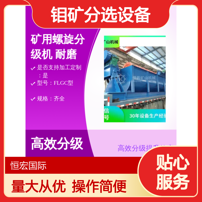 FLGC型矿用螺旋分级机 钼矿分选专用 长寿命耐磨矿山设备