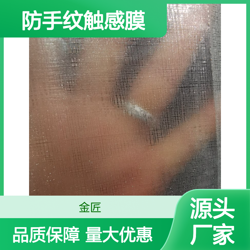 数码印刷超粘金葱膜 防手纹触感膜 质感优异不易爆线