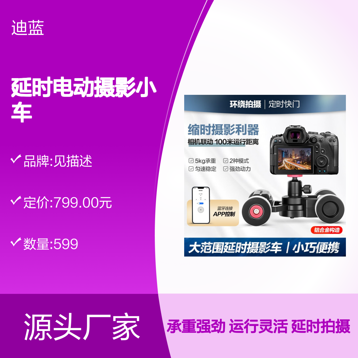 轻装时代Tank2大范围延时电动摄影小车 单反相机手机拍摄像无线电