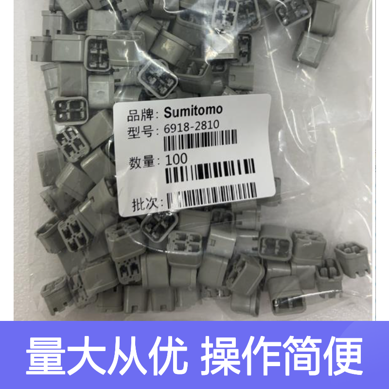 6188-0703 Sumitomo住友汽车连接器 插接件 稳定耐用适配多车型