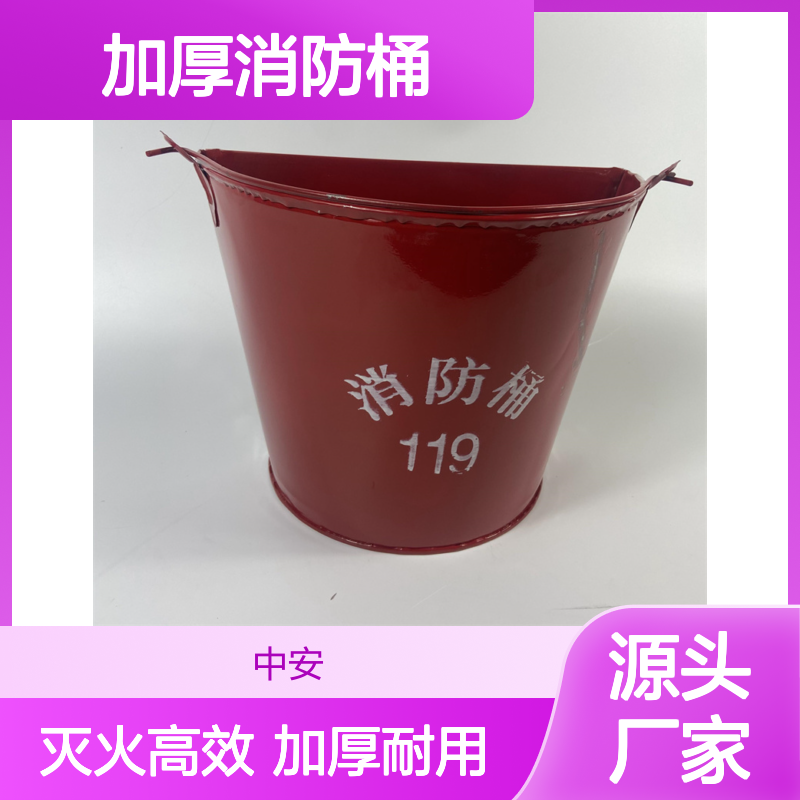 加厚消防桶 半圆设计 灭火专用 安全防护必备 品质保证