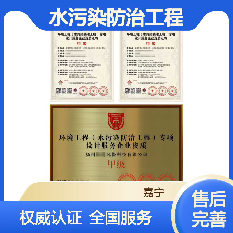 环境工程（水污染防治工程）专项设计服务企业等级资质证书申请