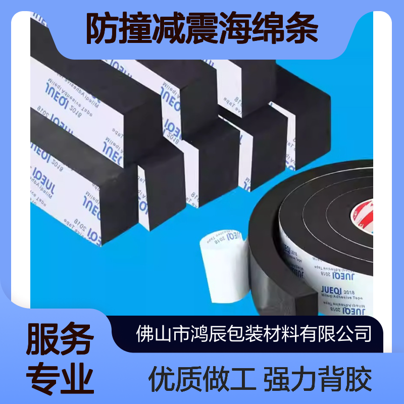 EVA泡棉胶条 家具柜机防撞减震海绵条 隔音防水密封 分条背胶定制