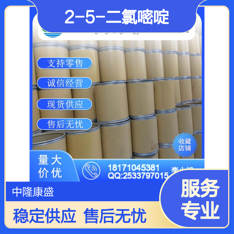 2-5-二氯嘧啶22536-67-0 稳定供应 支持零售 按需分装