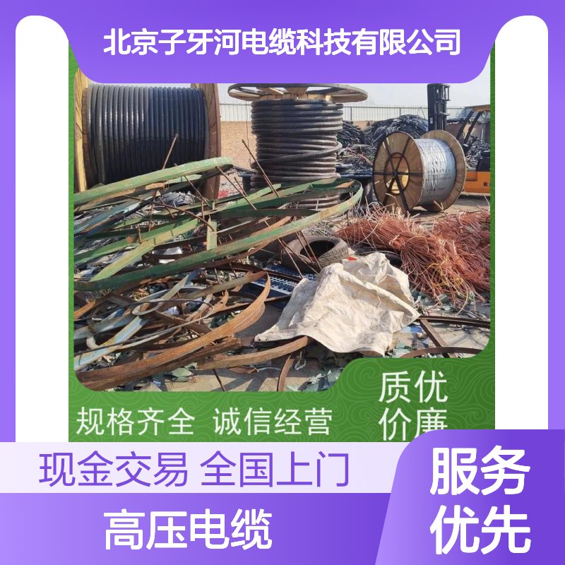子牙河电缆 专业回收高压电缆 多年经验 全国上门 高价现金