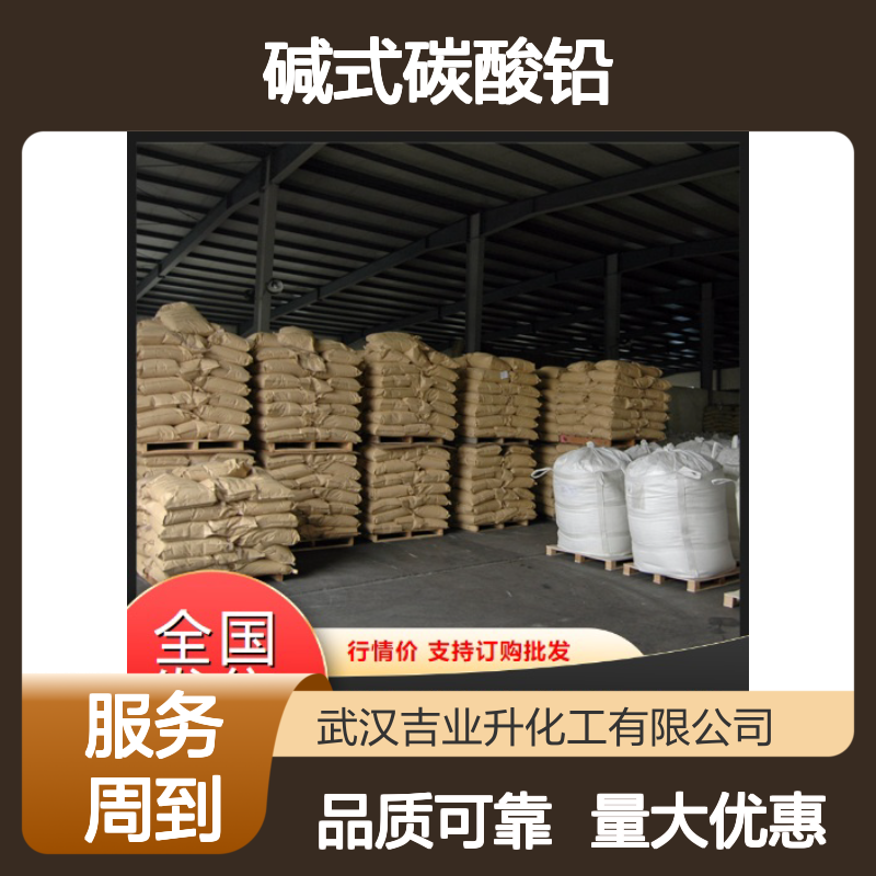 吉业升正品 1319-46-6 碱式碳酸铅 不规则块状 陶瓷工艺 98%
