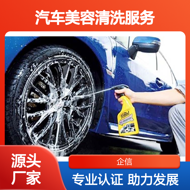 汽车美容清洗服务专业资质评价认证证书 投标加分 体系认证