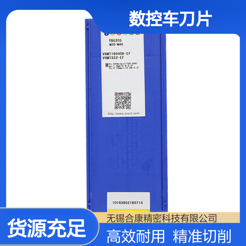 钻石牌数控车刀片VBMT160408-EF VBMT160404-EF YBG205 YBG202