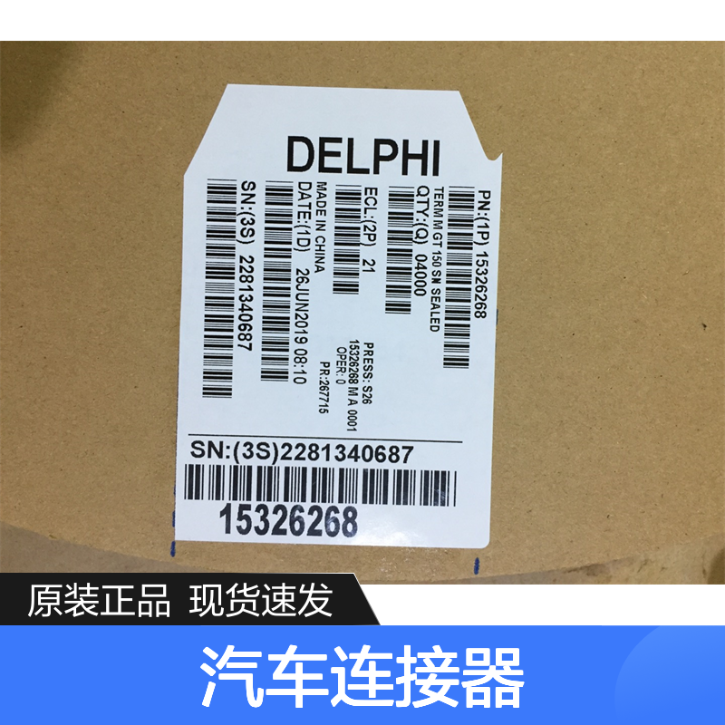 APTIV德尔福15318164盲堵 原装现货,汽车连接器