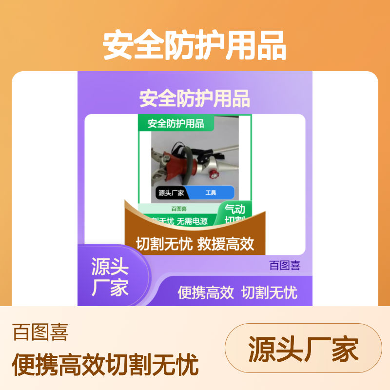 百图喜安全防护用品提供 气动切割刀 JLH-611 工具