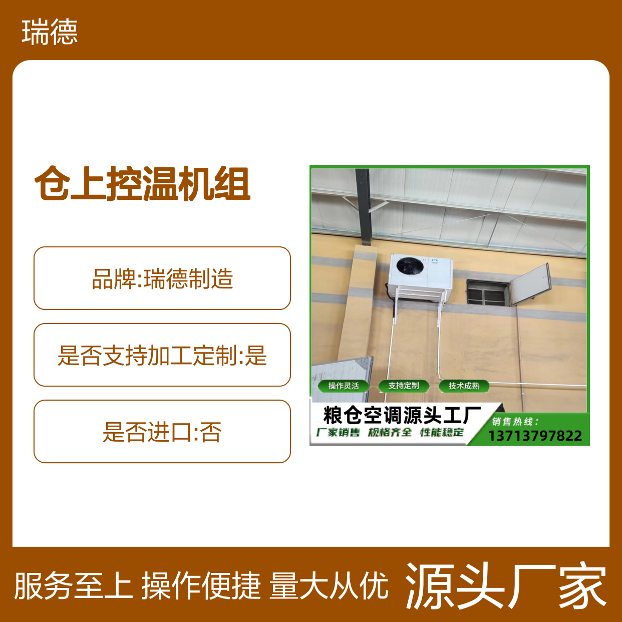 仓上控温机组 粮仓专用空调 技术成熟 操作灵活