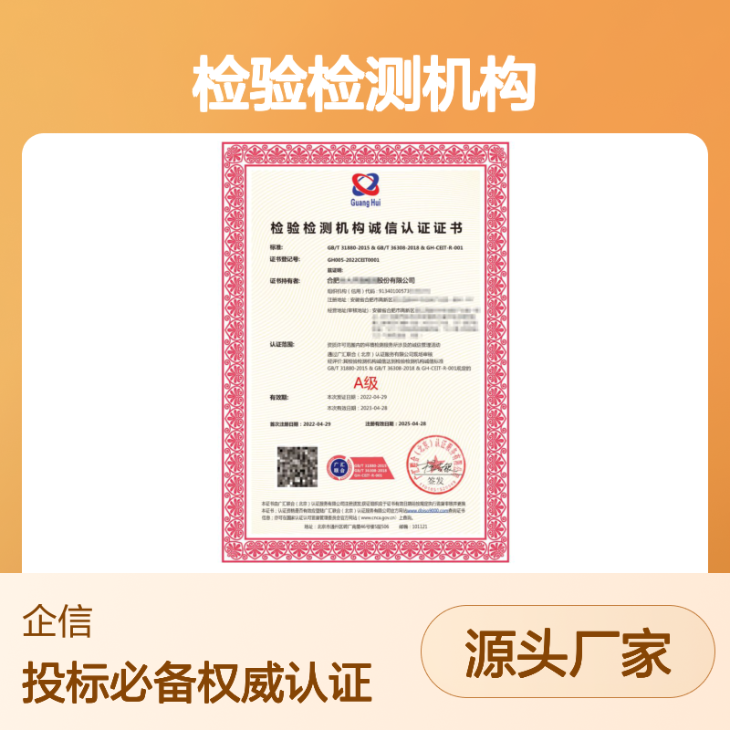 检验检测机构诚信评价认证证书 投标加分 多网可查 体系认证