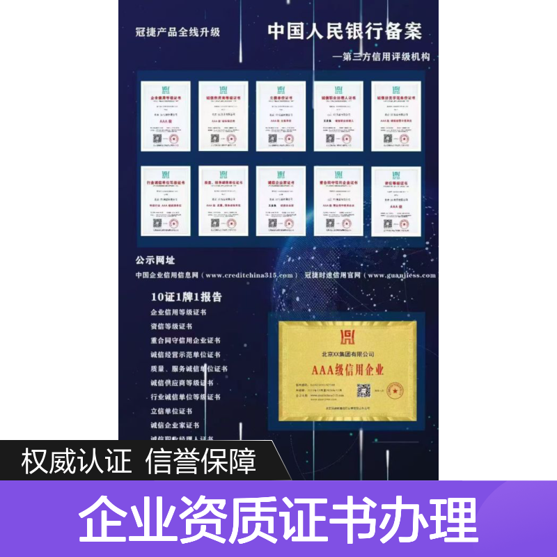 企业资质证书办理 全国可办 多网可查 投标加分