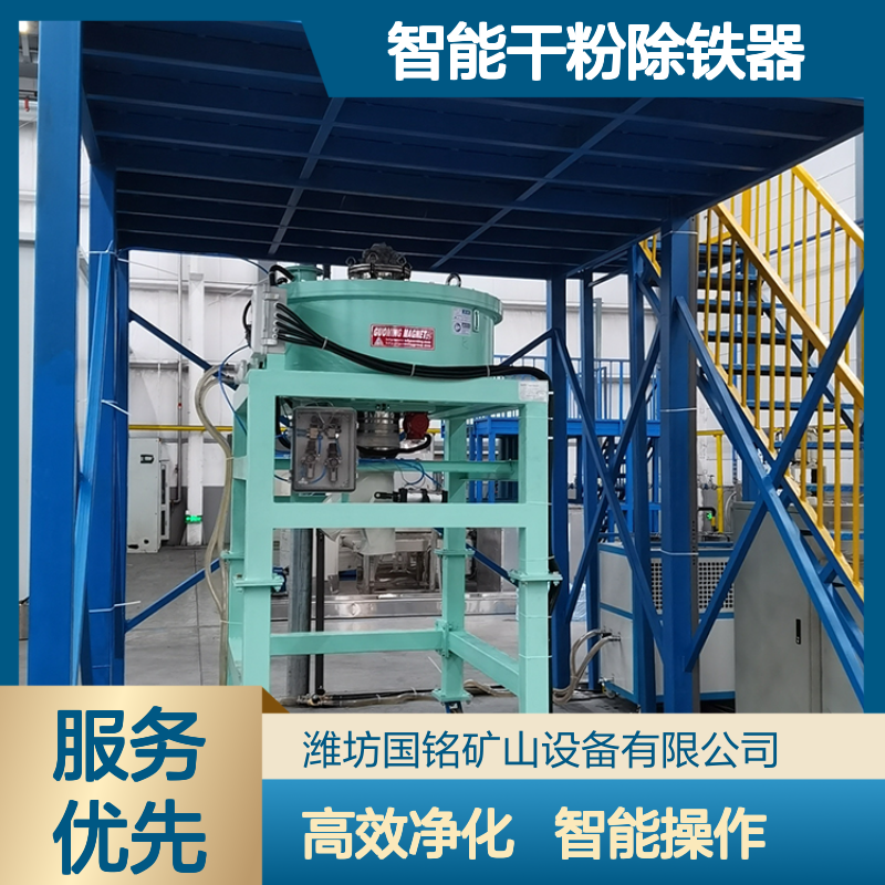 智能干粉除铁器 自动排铁 提升干粉加工效率30% 高效净化