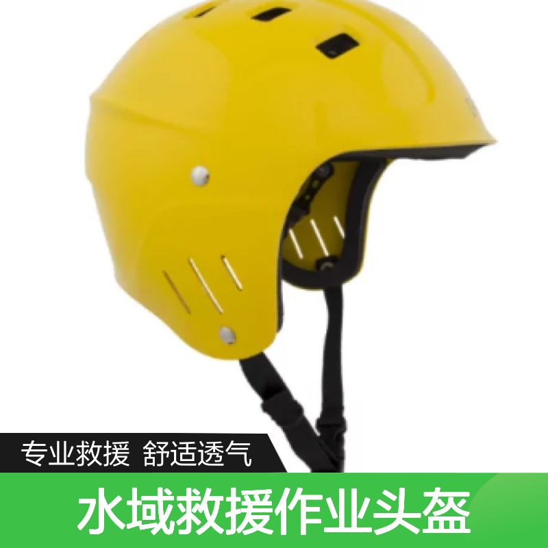 百图喜安全防护用品提供 美国NRS 水域救援作业头盔-凯奥斯
