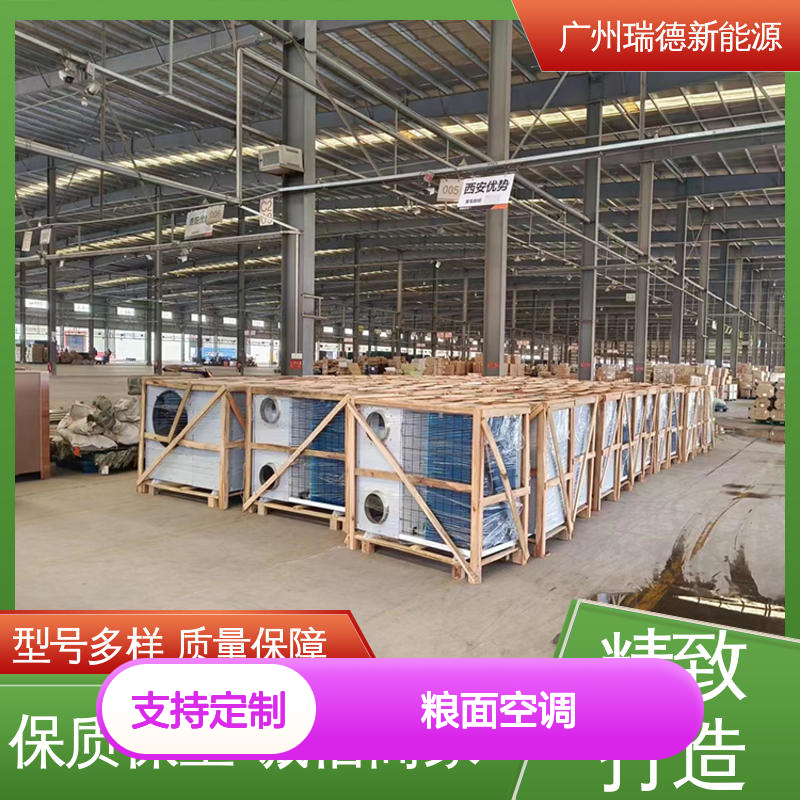 瑞德能源粮面空调 高效节能 体积小巧 运行平稳