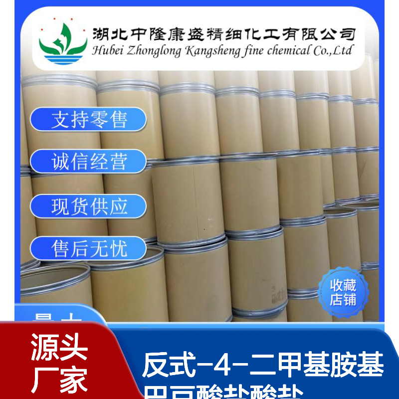 反式-4-二甲基胺基巴豆酸盐酸盐848133-35-7稳定供应 按需分装