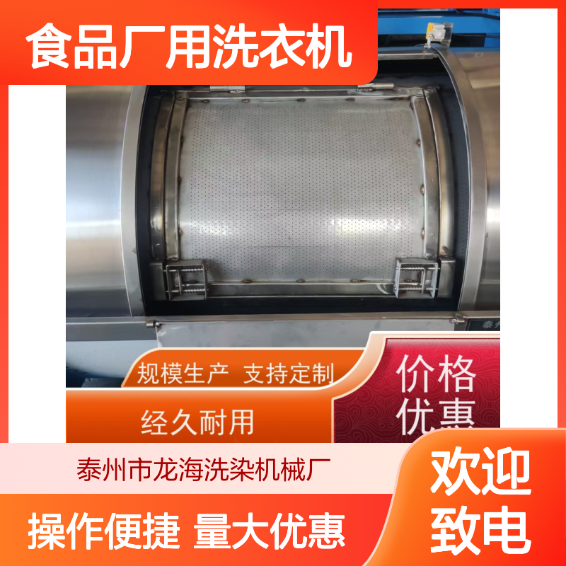 食品厂专用洗衣机 批量高效洗涤 全自动智能控制