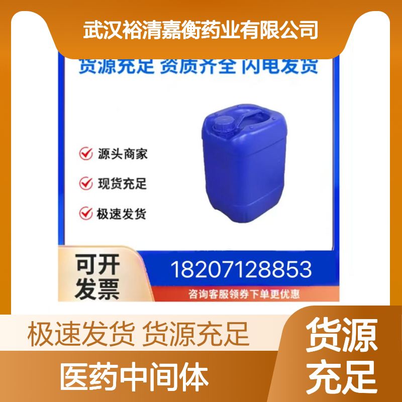 磷酸特地唑胺中间体4CAS:1056039-83-8白色固体98,医药中间体