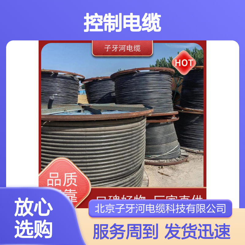 子牙河科技 控制电缆回收 上门提货无差价 免费评估 工程剩余高价收