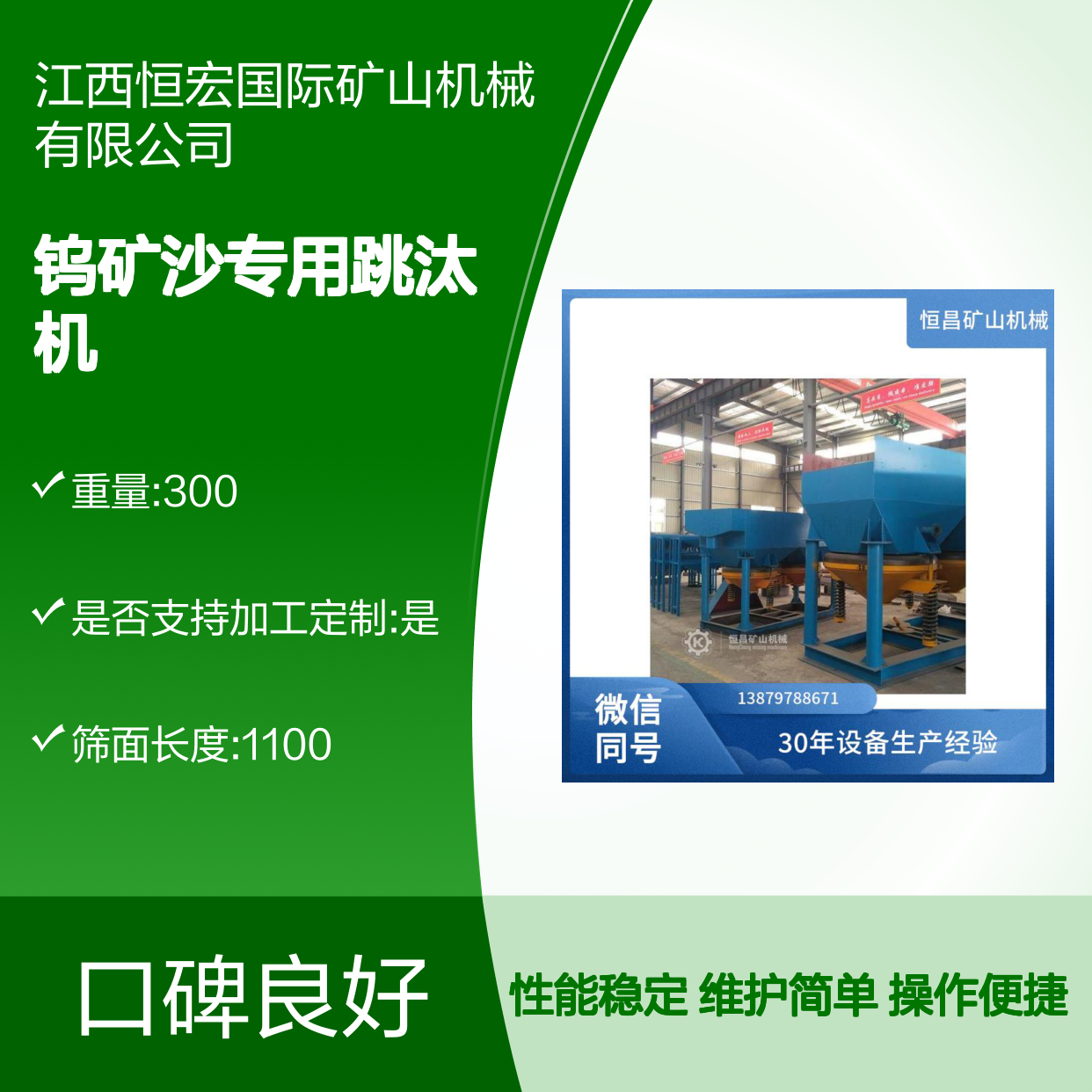 钨矿沙专用跳汰机 8000*2500规格 重选高效选矿设备