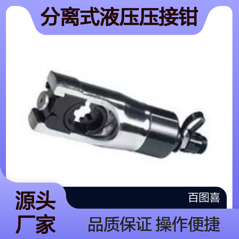 百图喜安全防护用品提供 FHT-400U 分离式液压压接钳