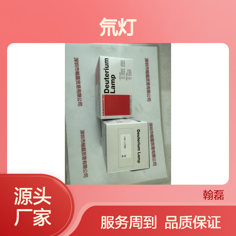 滨松HAMAMATSU 氘灯L7296 工业级光源 实物拍摄