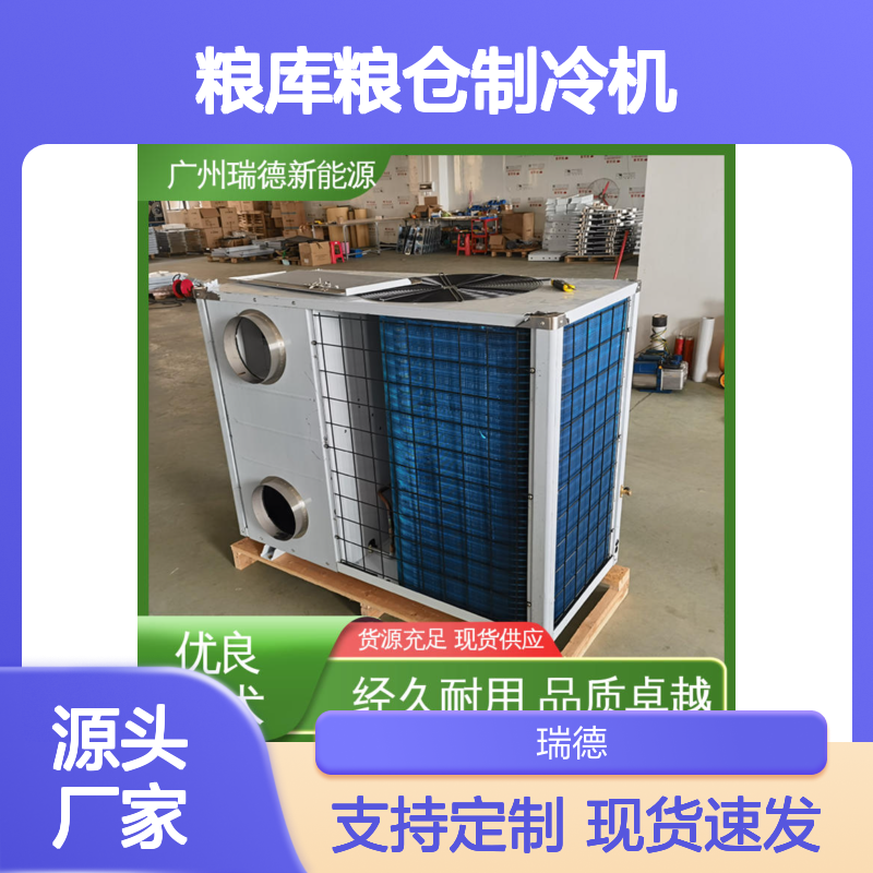 粮库粮仓制冷机 高效节能经久耐用 品质卓越 安装方便