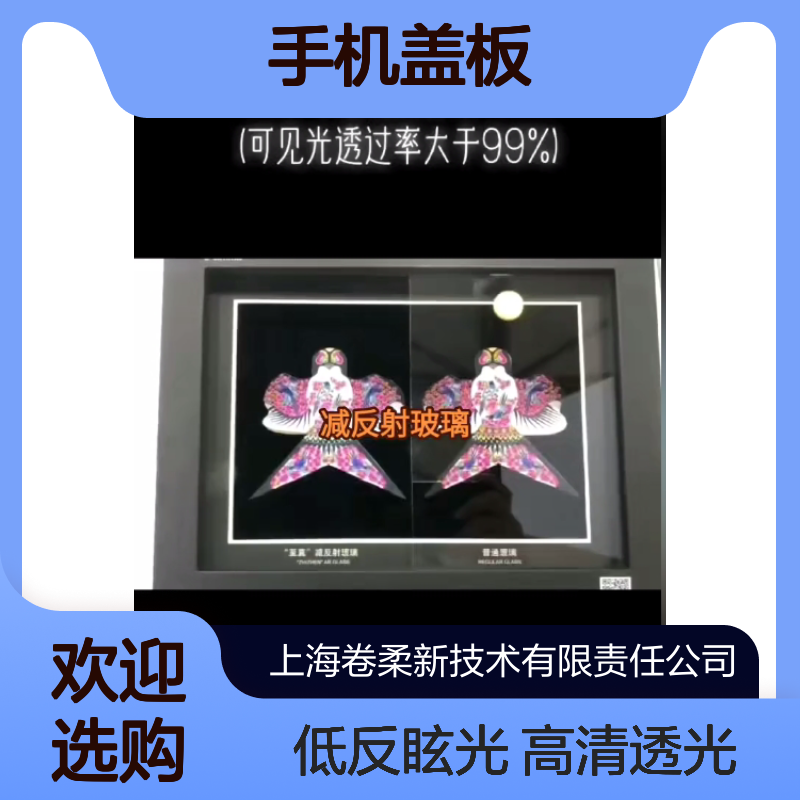 减反射低干扰 AR高透影像细腻抗眩光 手机盖板玻璃