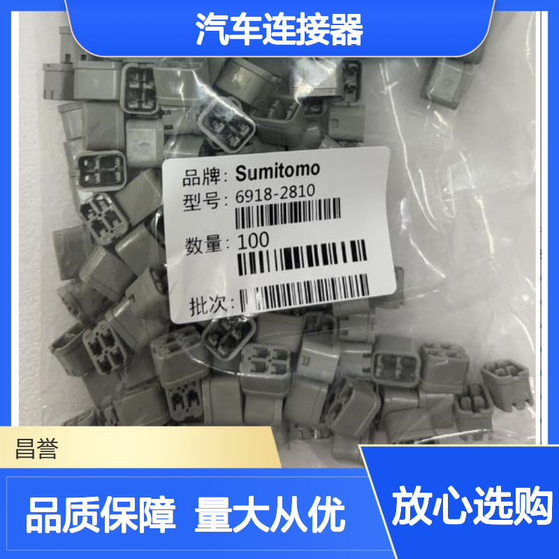 6098-8425住友SUMITOMO汽车连接器 插接件 稳定耐用适配多车型