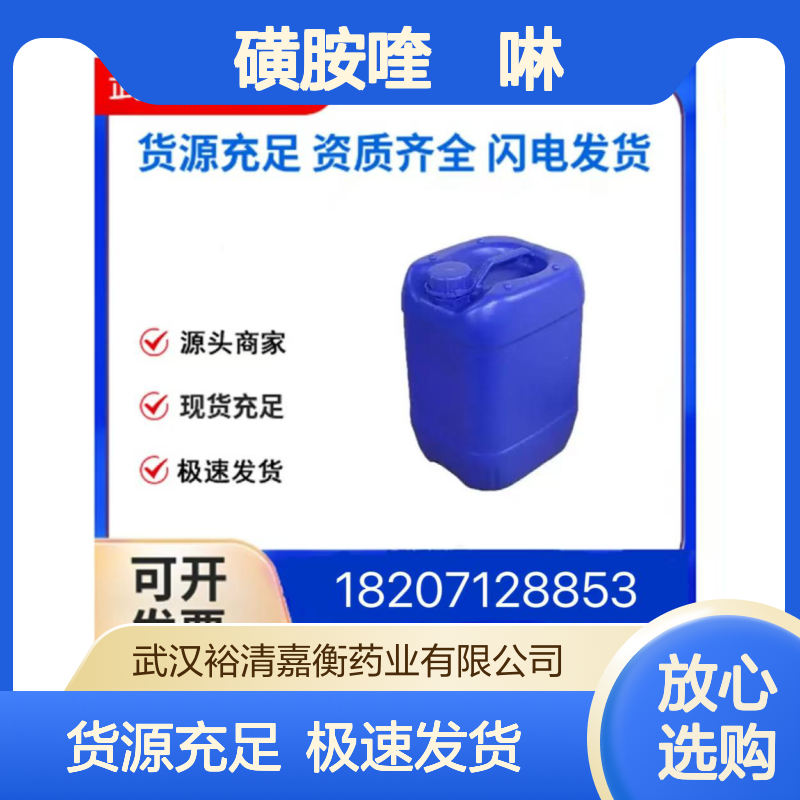 磺胺喹噁啉（GMP）CAS:59-40-5浅黄色固体98,医药中间体
