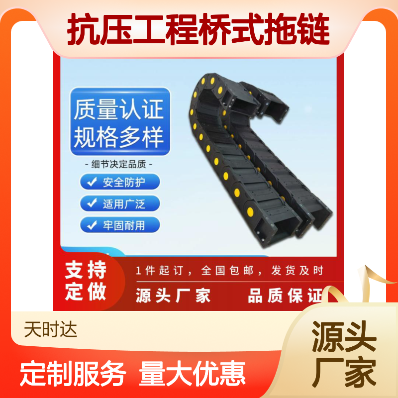 机场穿线抗压工程桥式拖链 尼龙材质 防尘防水