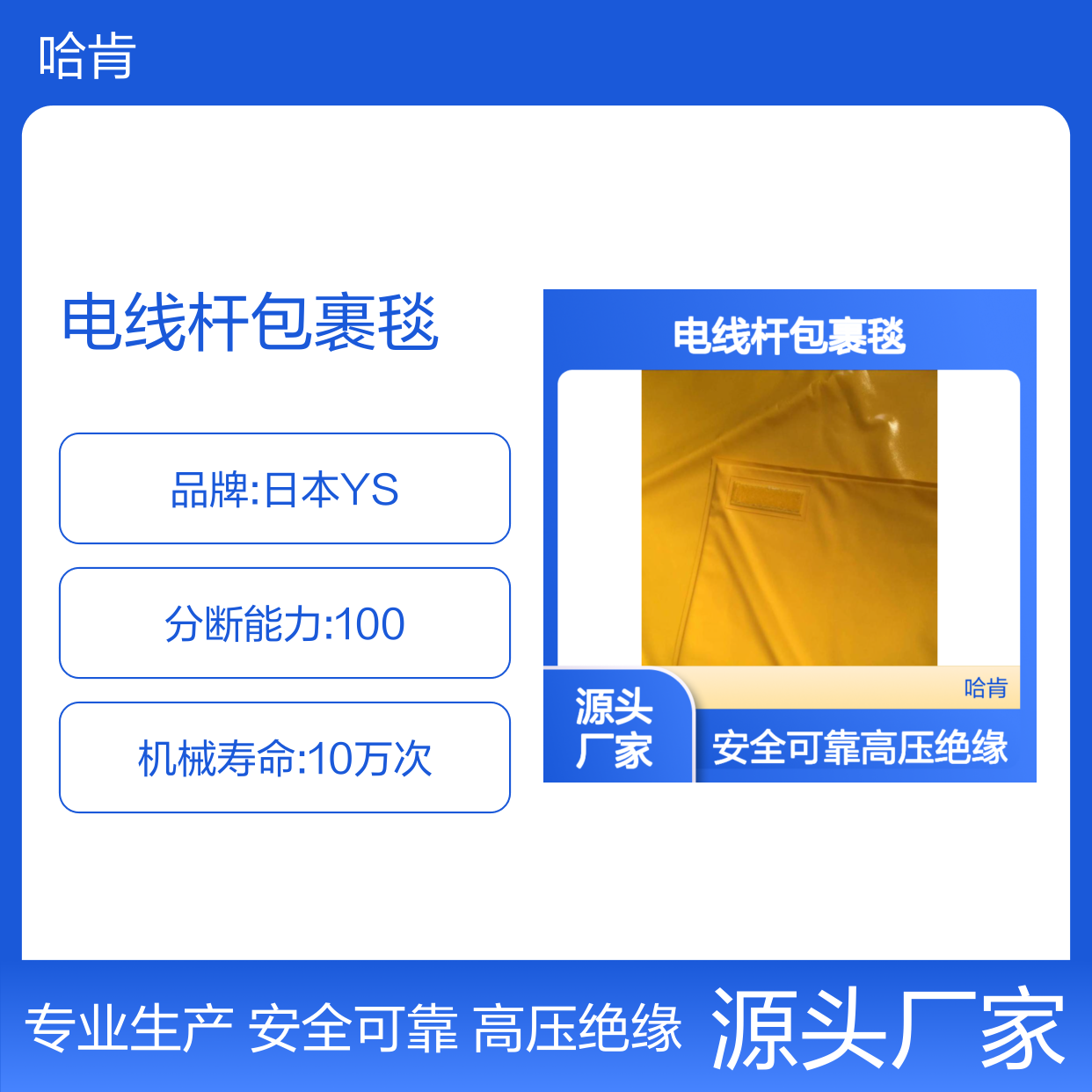日本YS高压隔绝毯YS242-01-04绝缘盖布800*1000MM电线杆包裹毯