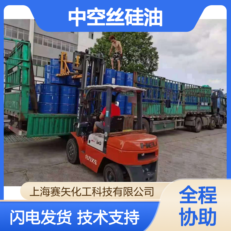 赛矢中空丝硅油 爽滑性佳 性价比高 适用于多种丝制品