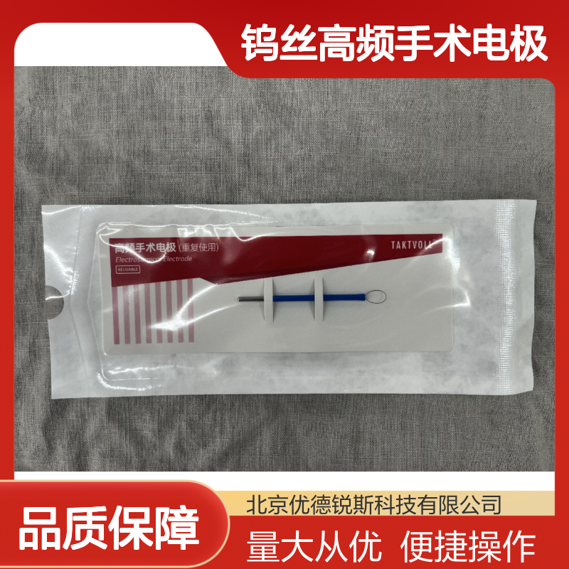 OCS010钨丝高频手术电极 重复使用20次 国产眼科专用