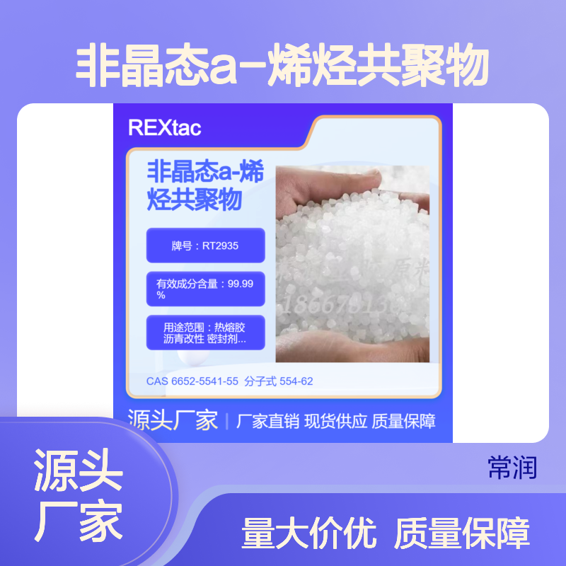 非晶态a-烯烃共聚物APAO RT2935 耐老化性 耐溶剂耐化学特性 高透明度