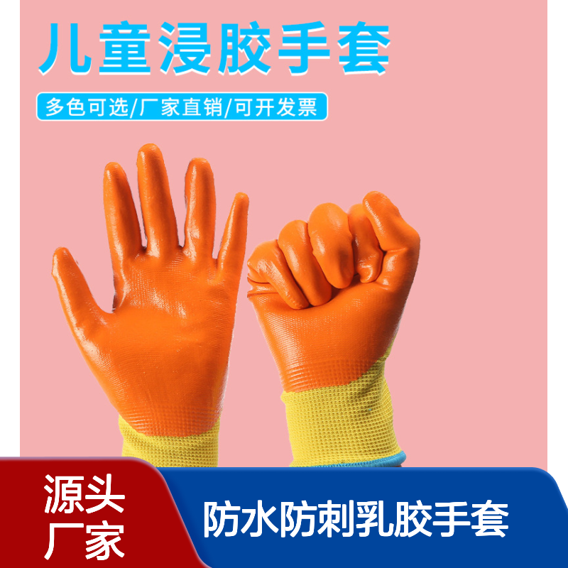 跨境儿童小孩防护手套 防仓鼠咬园艺拔草 防咬赶海防水防刺乳胶手套