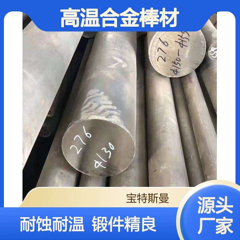 供应GH2132高温合金棒材 锻件切割耐蚀耐高温