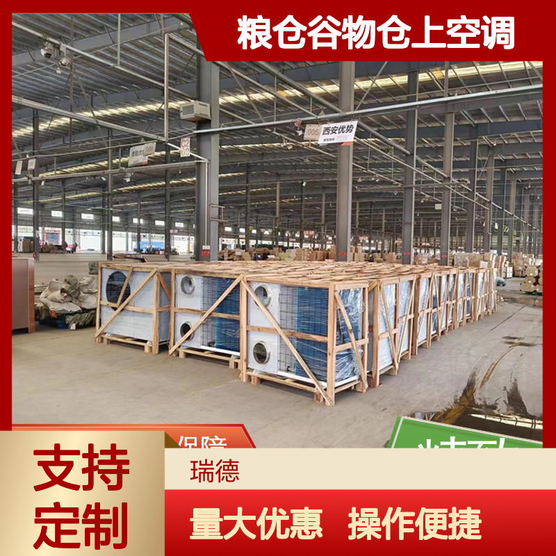 粮仓谷物仓上空调 高效节能 做工细致 品质优越