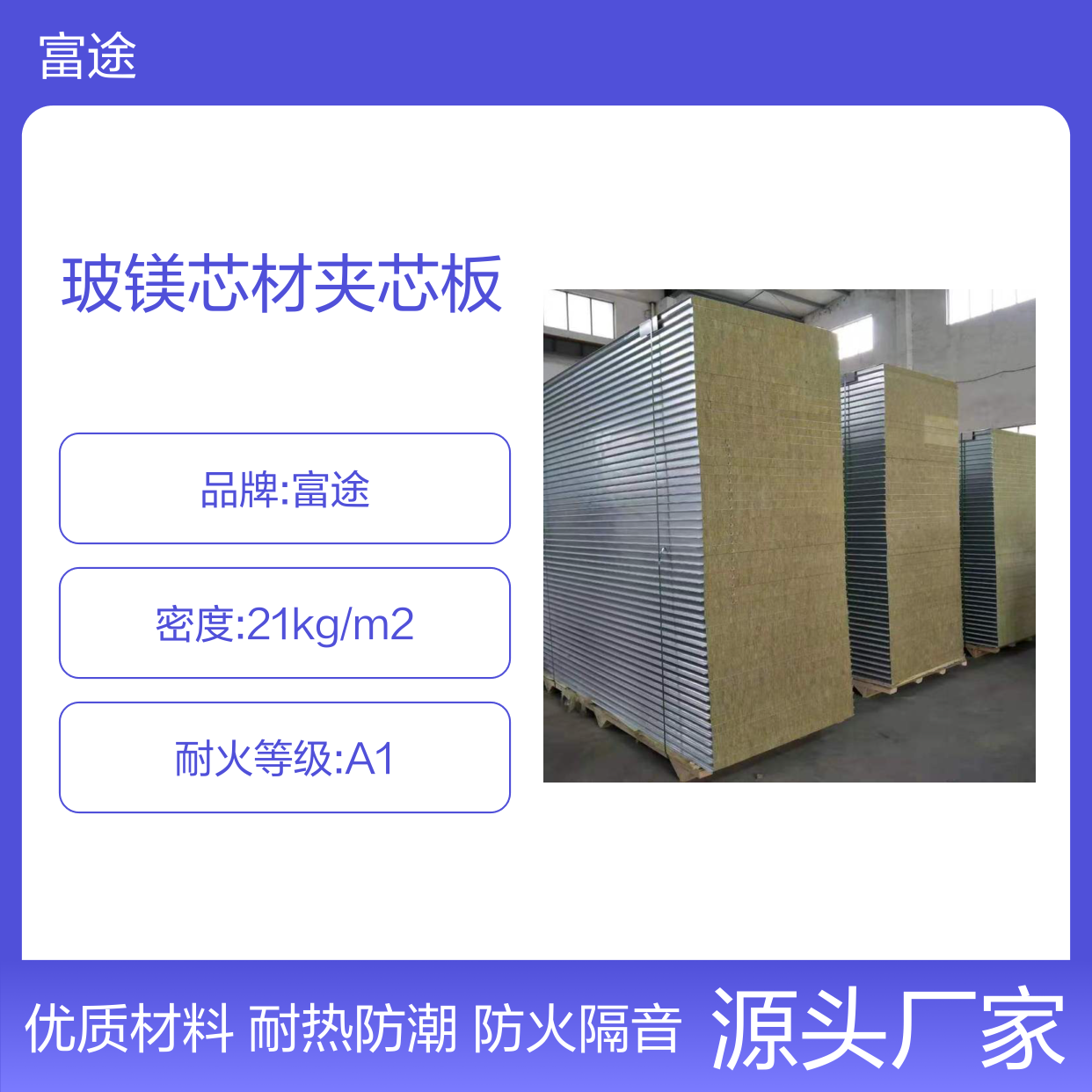 0.476mm1180*50mm厚手工玻镁彩钢岩棉夹芯板 150mm厚双面石膏墙板