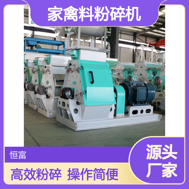 家禽料粉碎机 水滴式碎料设备 玉米小麦稻壳打碎机