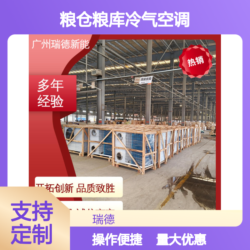 粮仓粮库冷气空调 支持定制高效节能 安装便捷