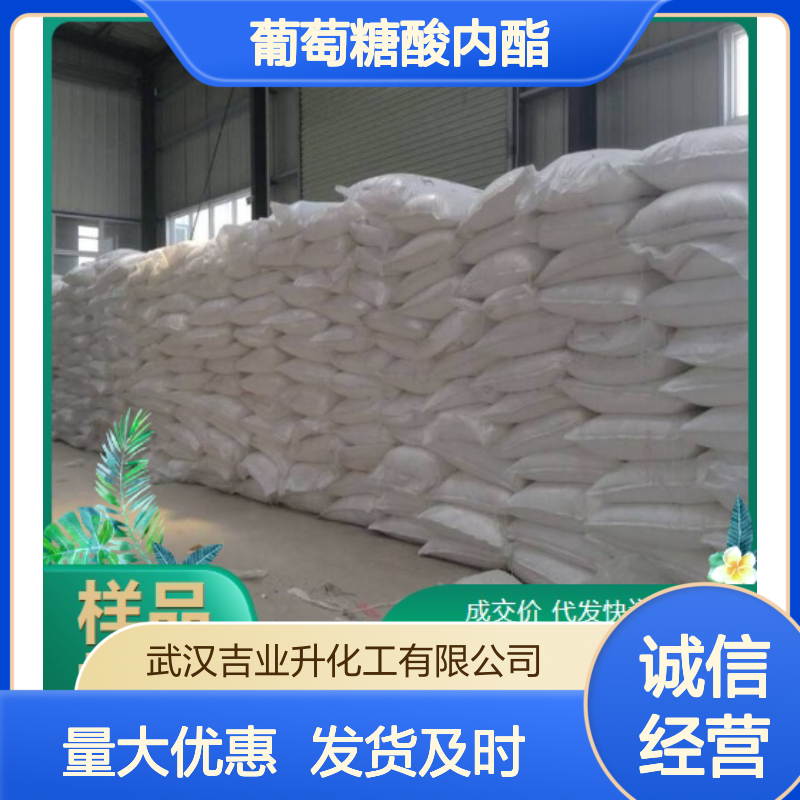 白色粉末 蛋白质凝固 葡萄糖酸内酯 酸味剂 蛋白凝固剂 90-80-2