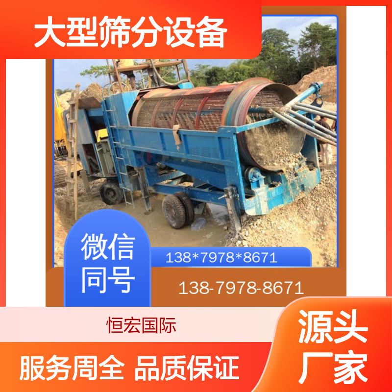滚筒筛 圆筒筛 选金滚筒筛 滚筒洗矿机 滚筒洗金机