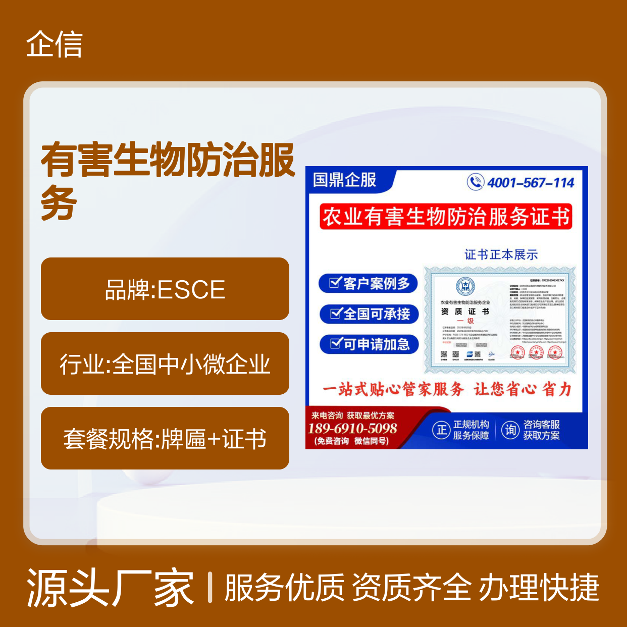 农业有害生物防治服务企业资质证书 投标加分 多网可查 ESCE