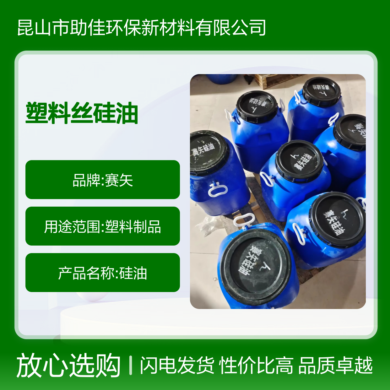 甄选复配的PET塑料丝硅油任性好好烘干不油腻选赛矢牌