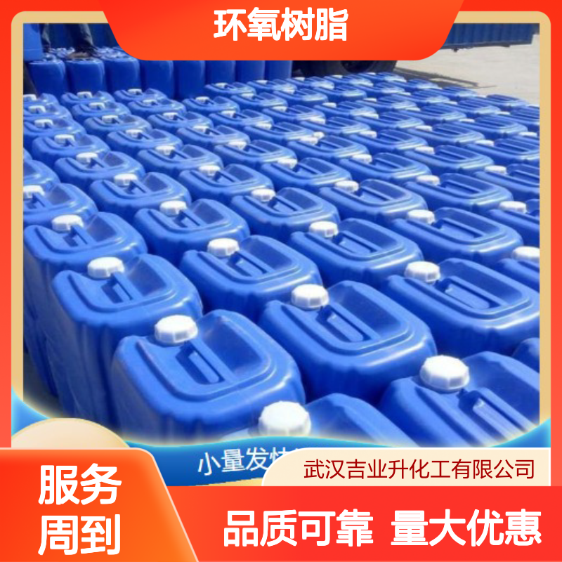 吉业升牌 环氧树脂TDE-85 38891-59-7 样品快递 环氧当量110