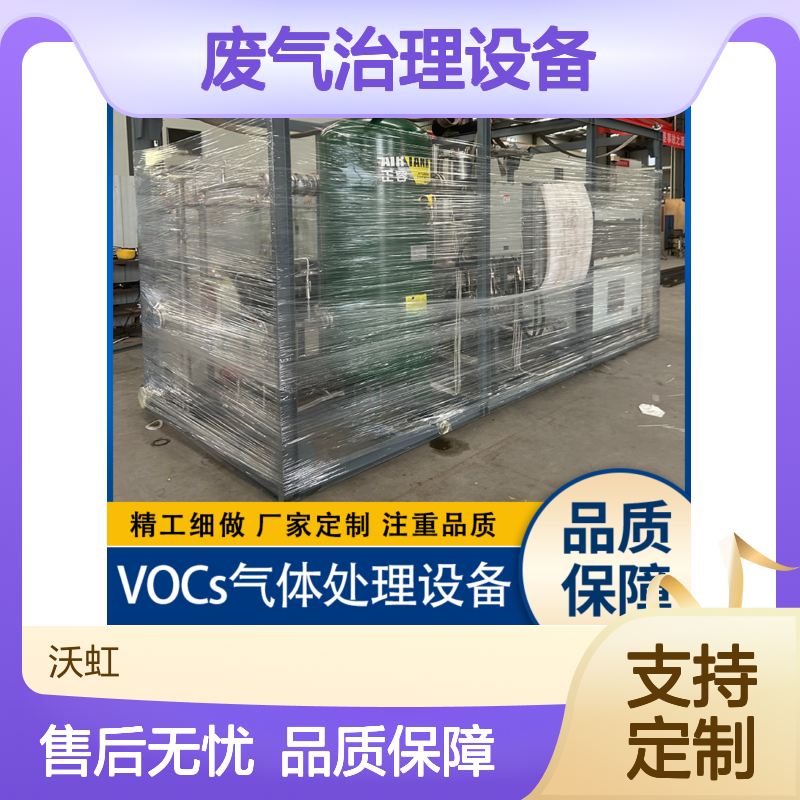 内 蒙 古工业级VOCs废气治理设备 电气系统符合行业标准 安全可靠