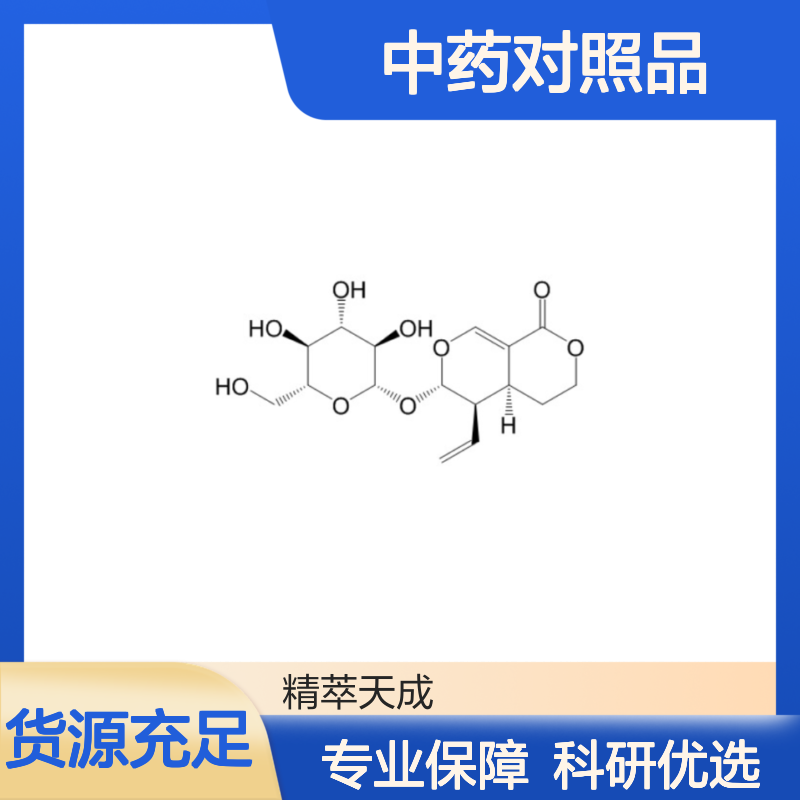 獐牙菜苷 14215-86-2 HPLC≥98% 中药科研对照品 标准品 现货
