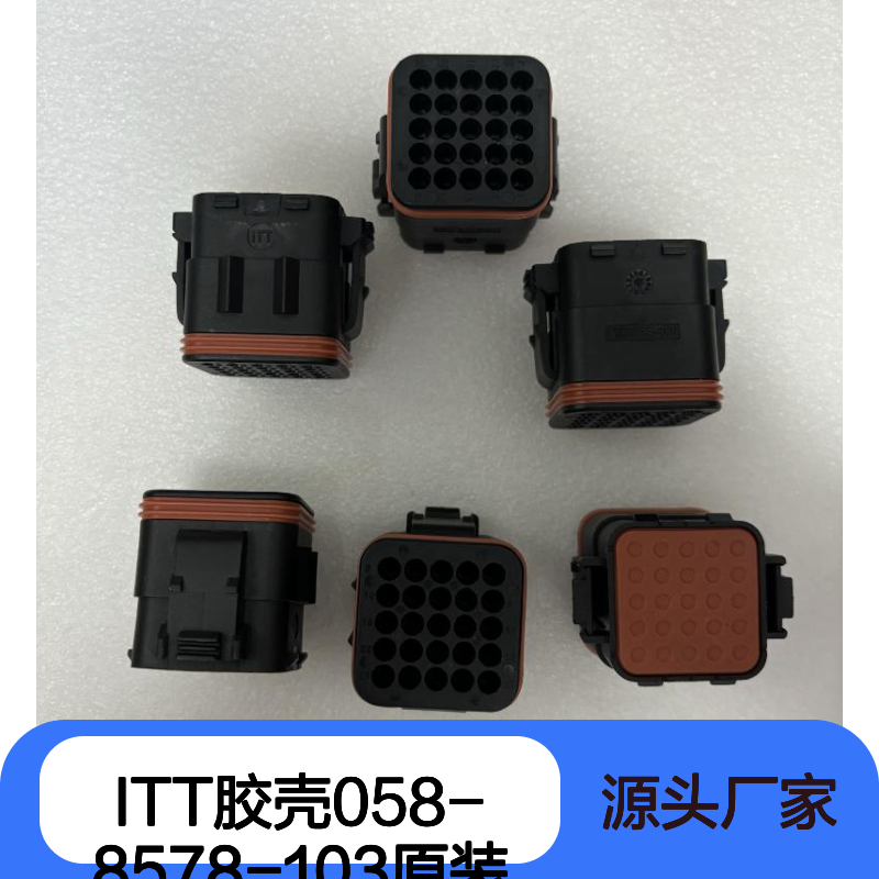 ITT胶壳058-8578-103 现货原装正品 连接器附件专业之选